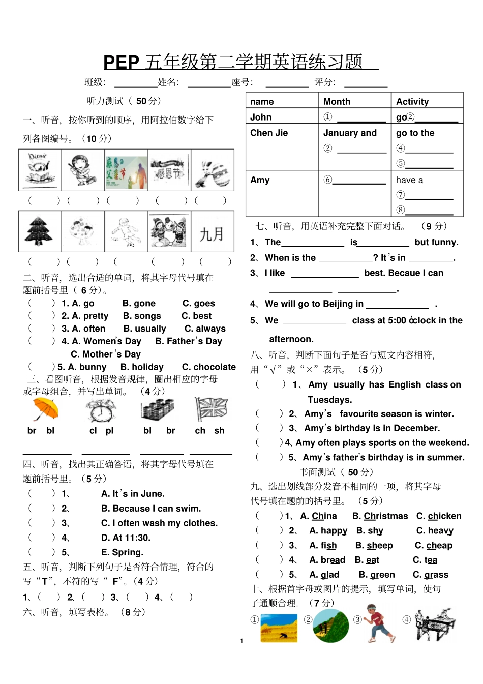 新版PEP小学五年级英语下册期中练习题含听力_第1页