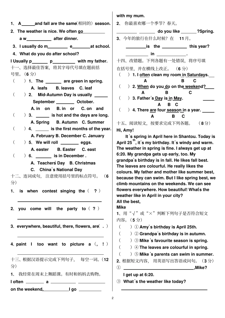 新版PEP小学五年级英语下册期中练习题含听力_第2页