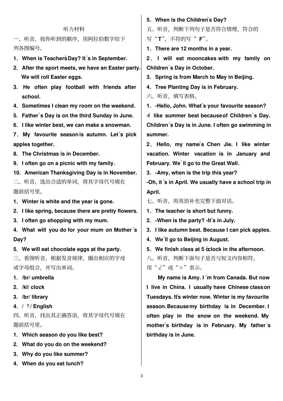 新版PEP小学五年级英语下册期中练习题含听力_第3页