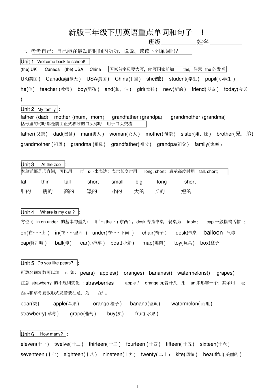 新版pep小学英语三年级下册-知识点归纳期末总复习资料_第1页