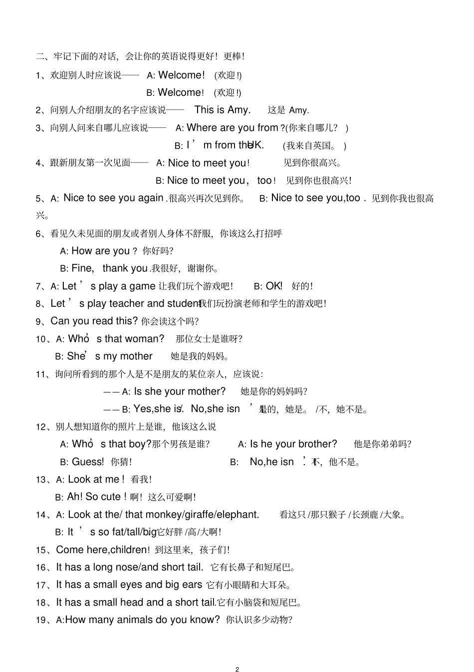 新版pep小学英语三年级下册-知识点归纳期末总复习资料_第2页