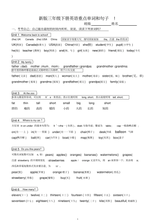 新版pep小学英语三年级下册-知识点归纳期末总复习资料