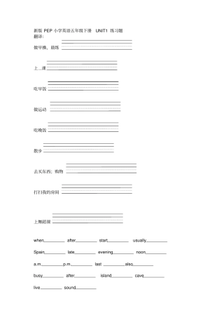 新版PEP小学英语五年级下册UNIT1练习题