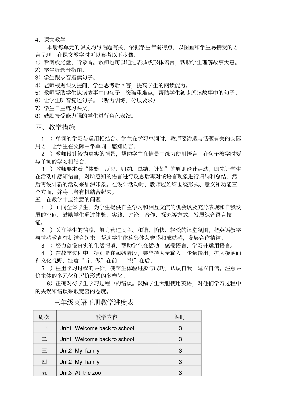 新版PEP小学英语三年级下册教学计划_第2页