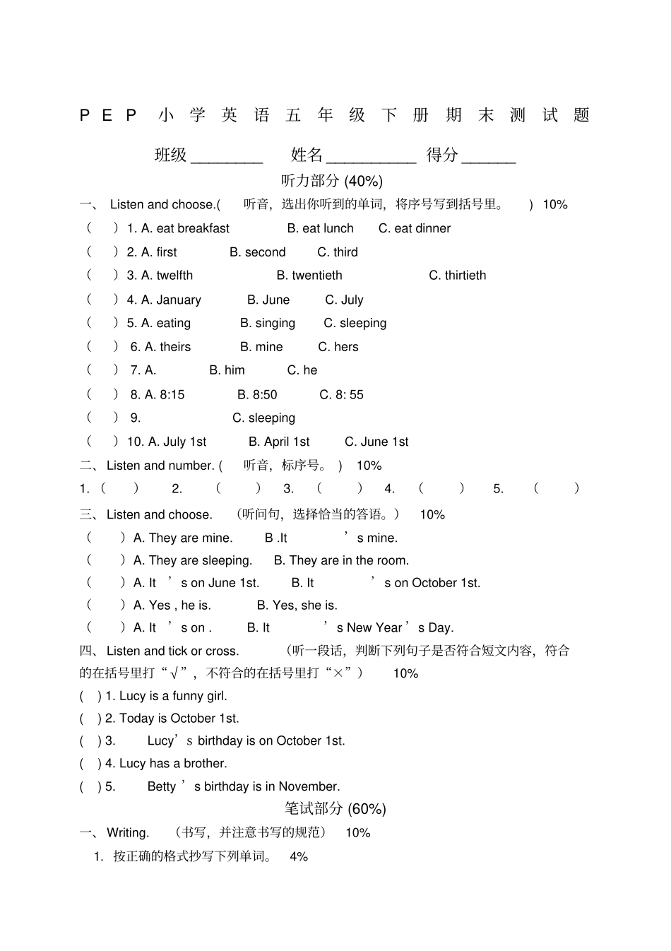 新版PEP小学英语五年级下册期末考试卷_第1页