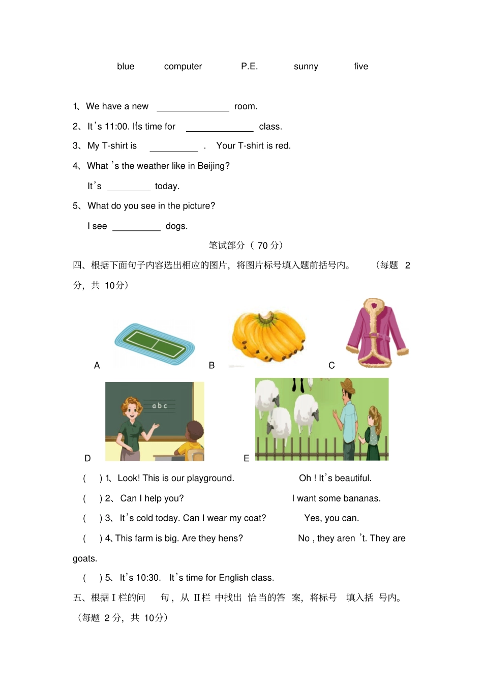 新版PEP小学英语四年级下册期末测试卷_第2页