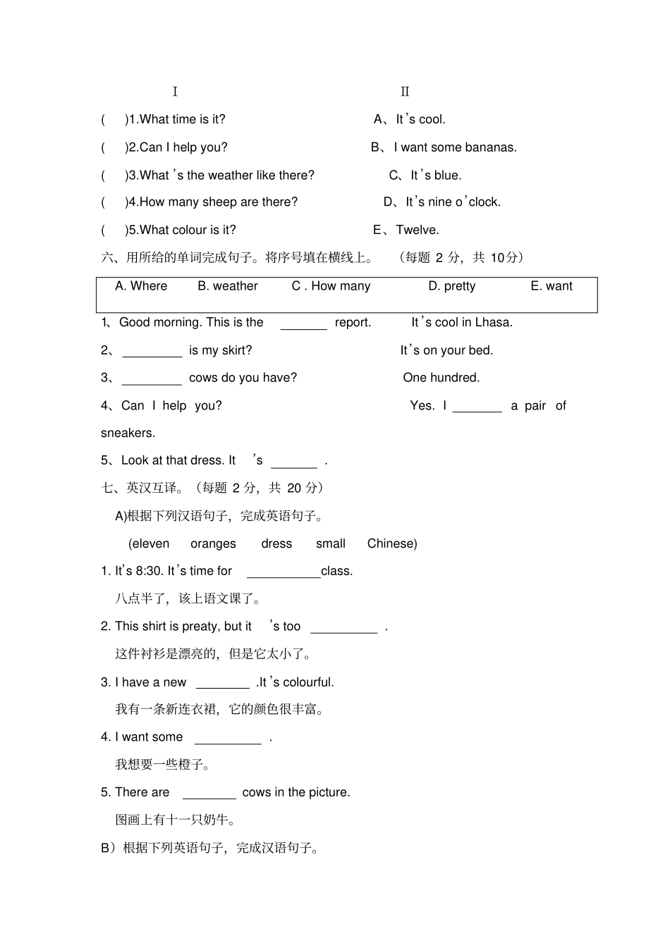 新版PEP小学英语四年级下册期末测试卷_第3页