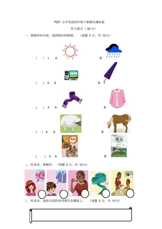 新版PEP小学英语四年级下册期末测试卷