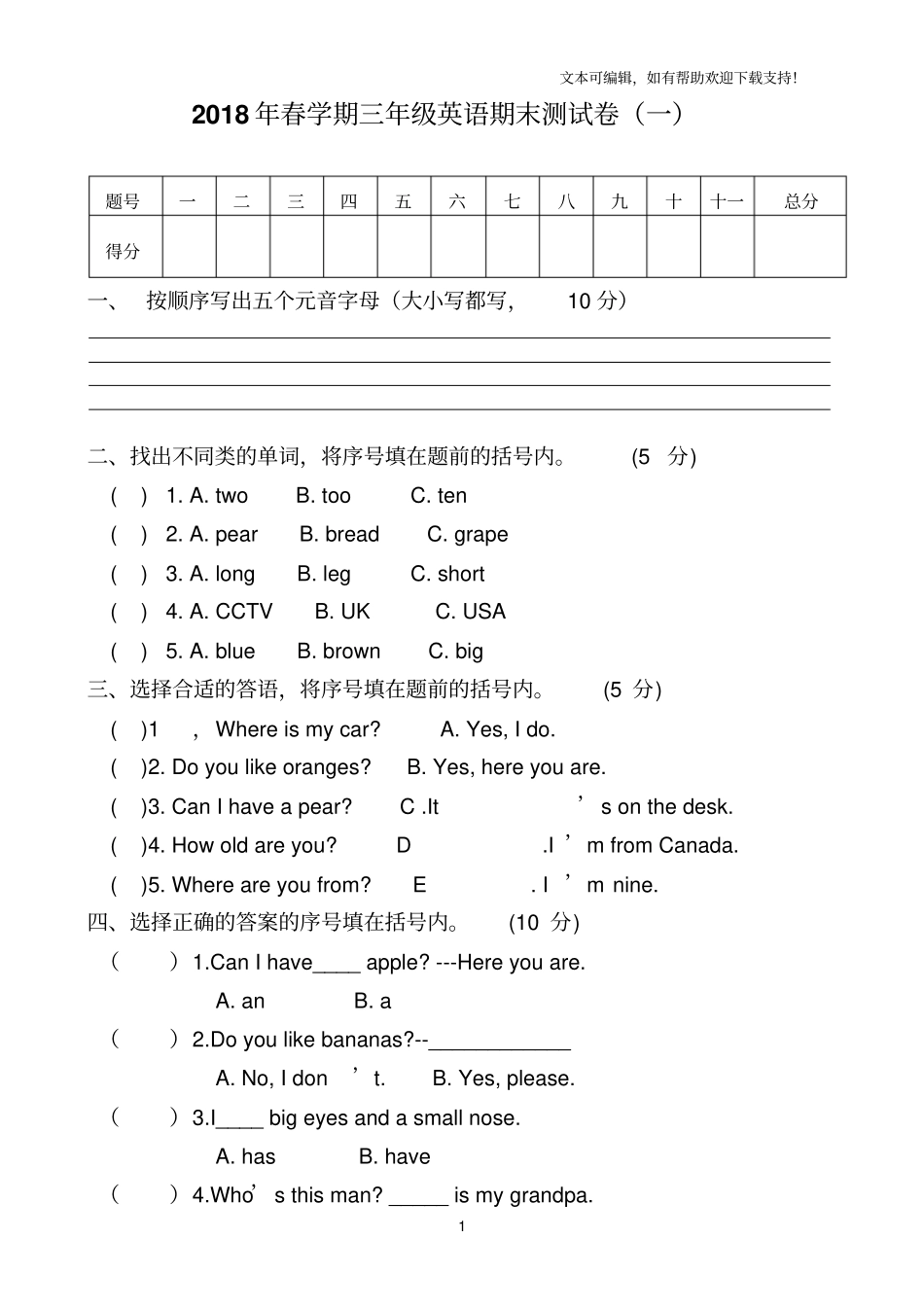 新版PEP版人教三年级起点小学三年级英语下册期末试卷共五套_第1页