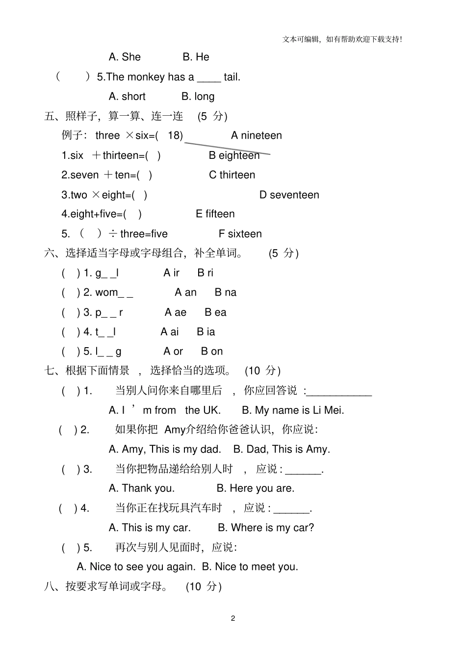 新版PEP版人教三年级起点小学三年级英语下册期末试卷共五套_第2页
