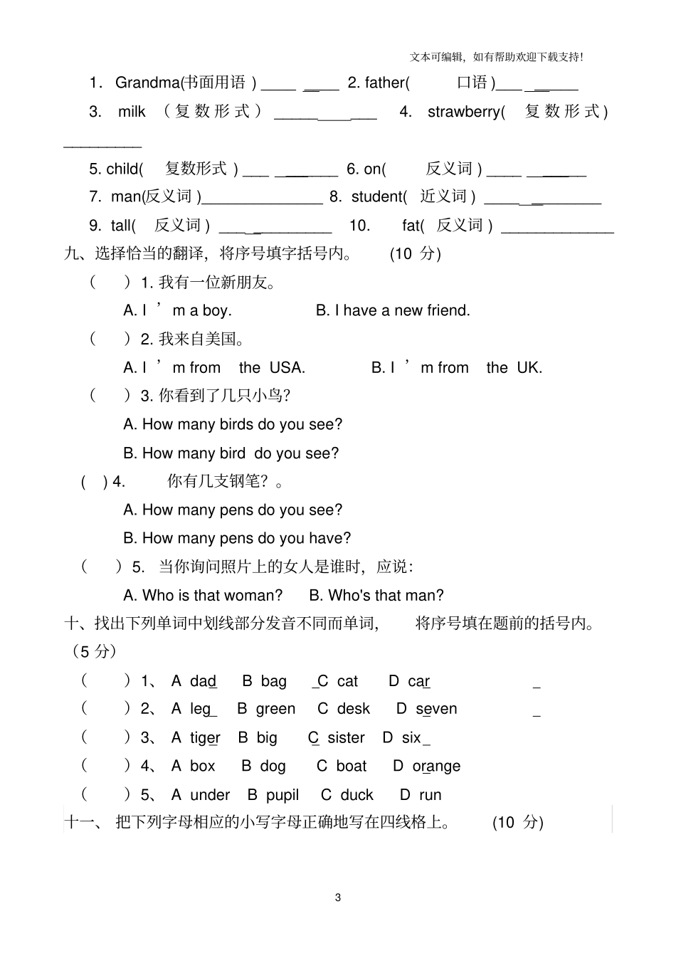 新版PEP版人教三年级起点小学三年级英语下册期末试卷共五套_第3页