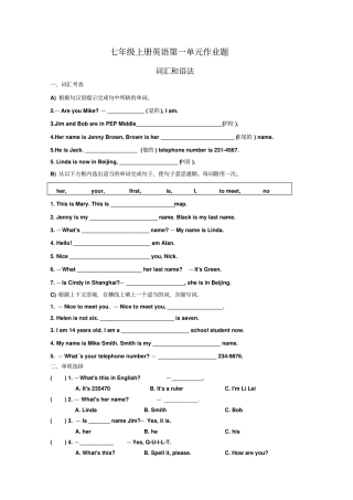 新版PEP英语七年级上册Unit1词汇和语法专项基础作业题附参考答案