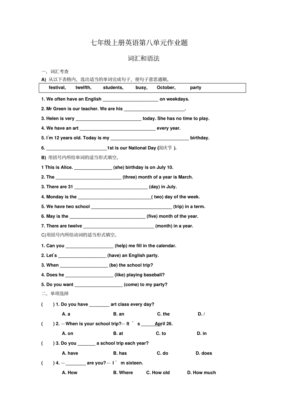 新版PEP英语七年级上册Unit8词汇和语法专项基础作业题附参考答案_第1页
