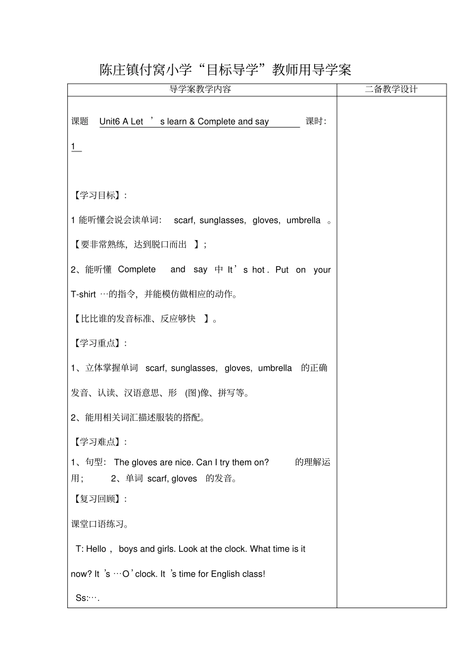 新版PEP小学英语四年级下册目标导学案,Unit6_第1页