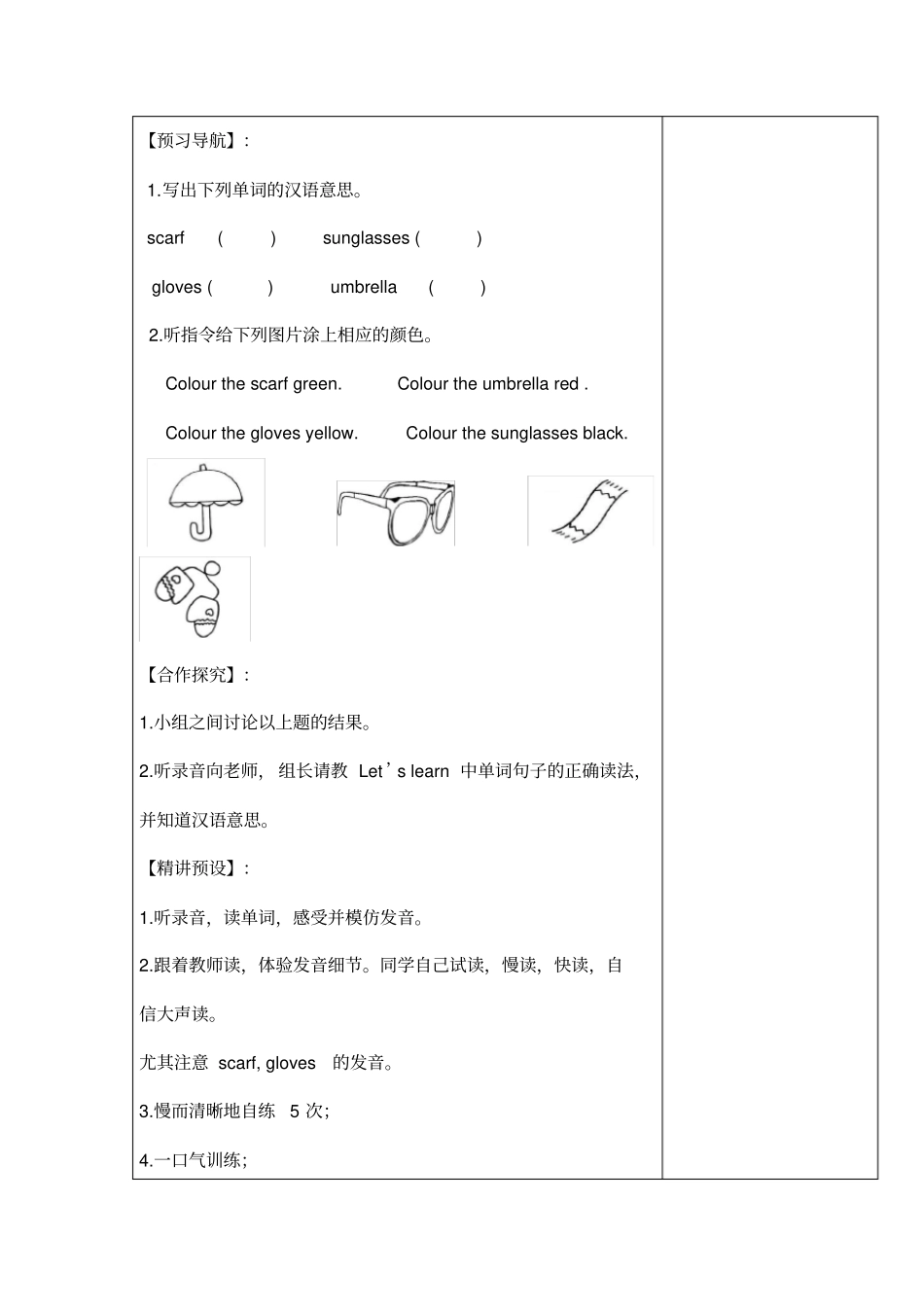 新版PEP小学英语四年级下册目标导学案,Unit6_第2页