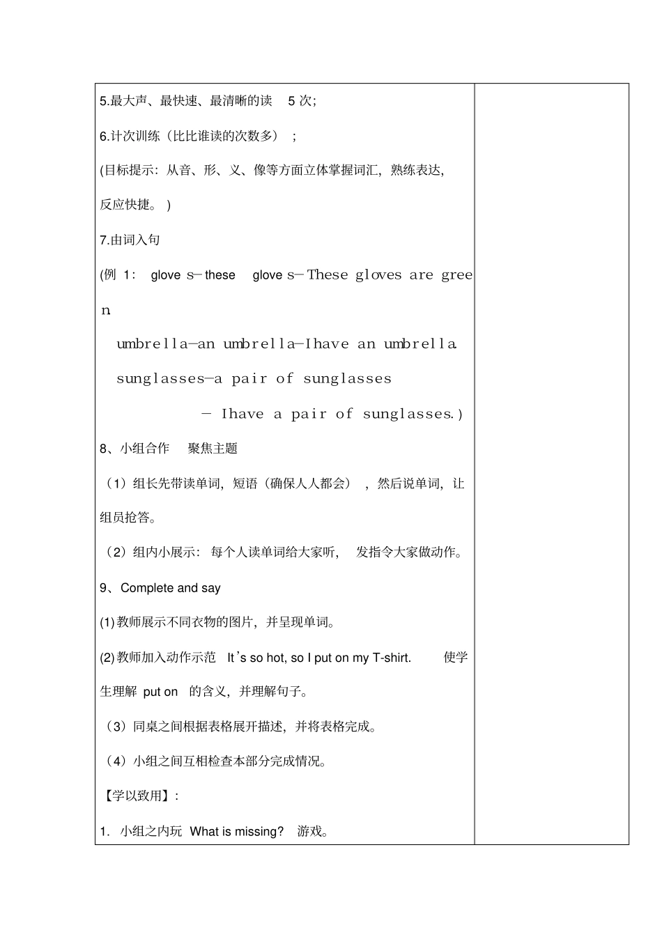 新版PEP小学英语四年级下册目标导学案,Unit6_第3页