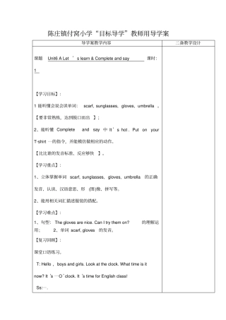 新版PEP小学英语四年级下册目标导学案,Unit6