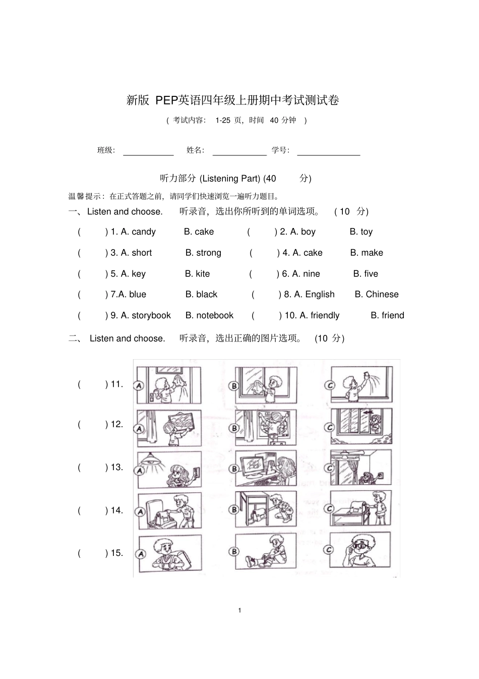 新版PEP英语四年级上册期中考试测试卷_第1页