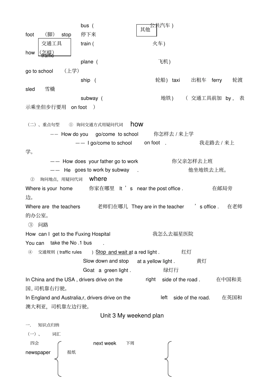 新版pep英语六年级上册知识点总结_第3页