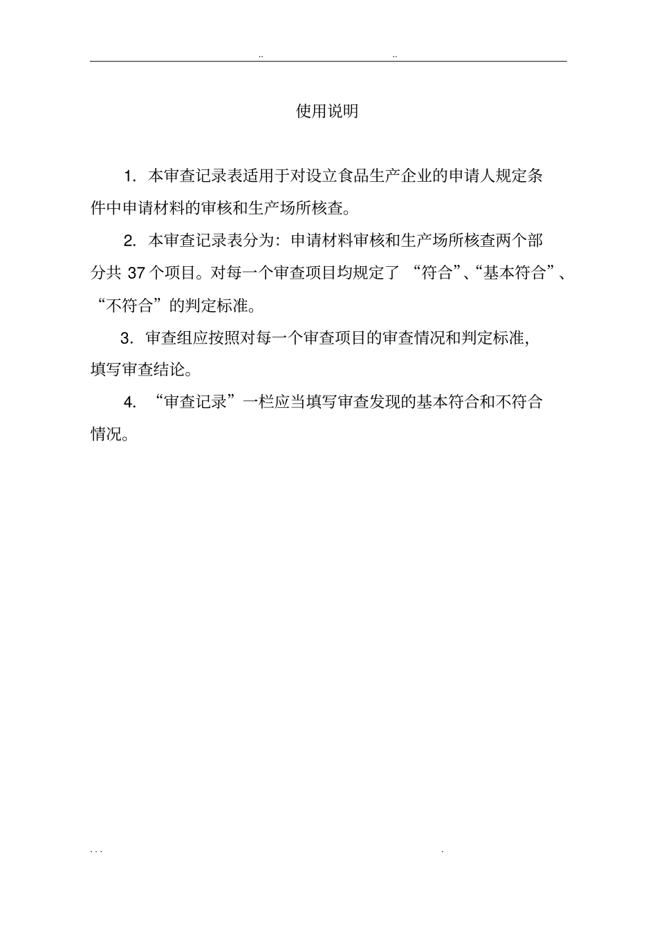 新版QS审查细则_第2页