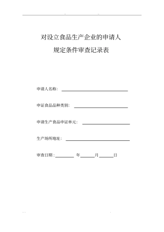 新版QS审查细则