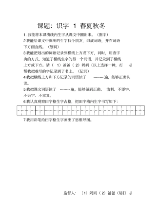 新版一年级下册语文预习册