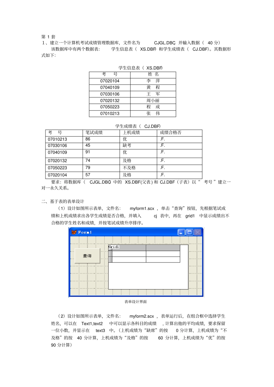 新版VFP试验考试模拟题_第1页
