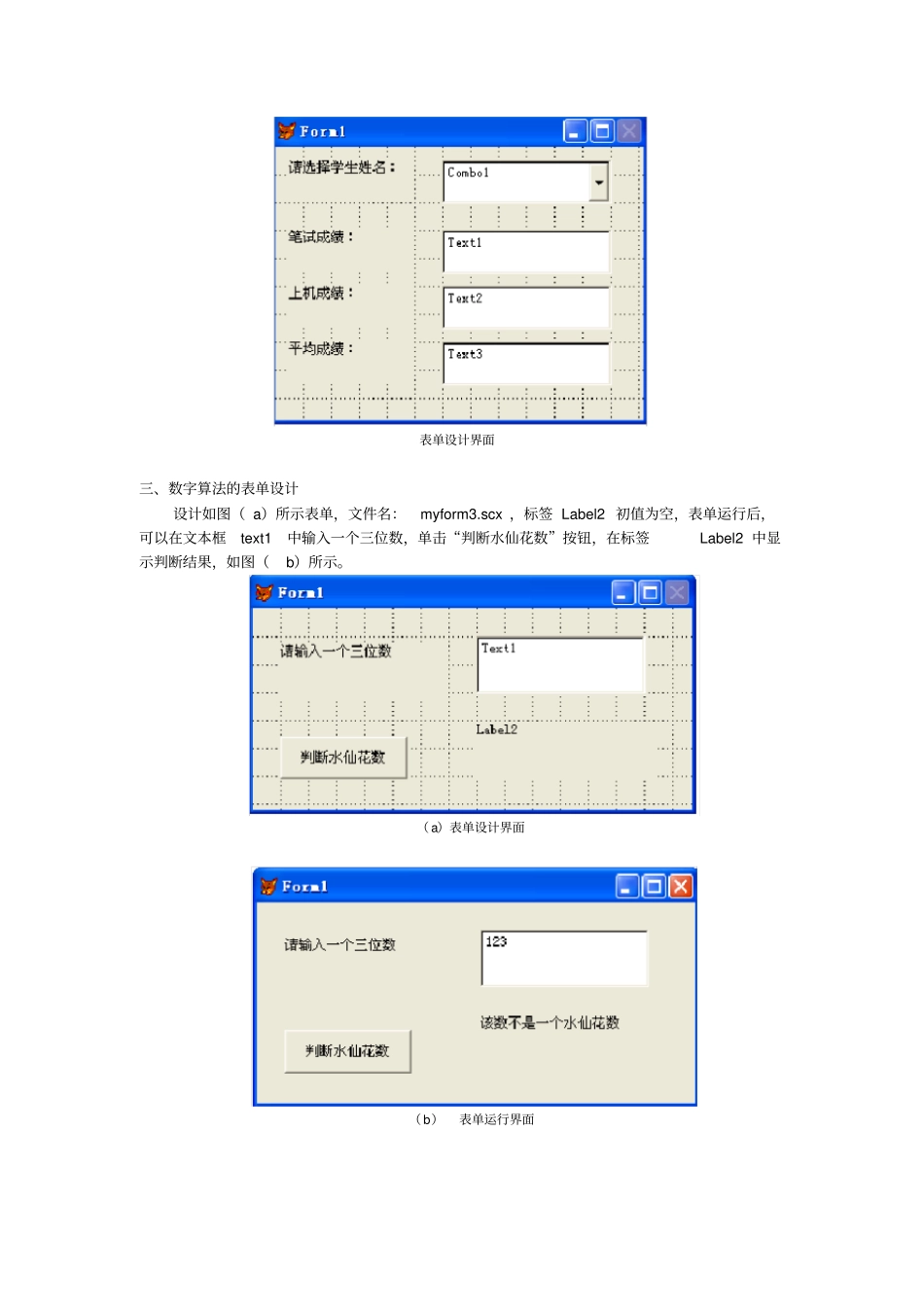 新版VFP试验考试模拟题_第2页