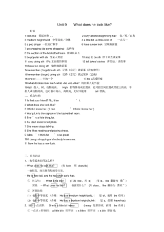 新版七年级英语下册unit9Whatdoeshelooklike知识点讲解与练习