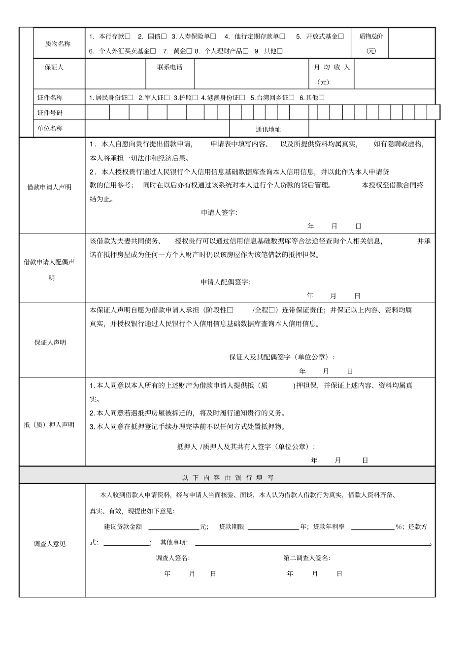 新版中国工商银行个人住房贷款申请表_第3页