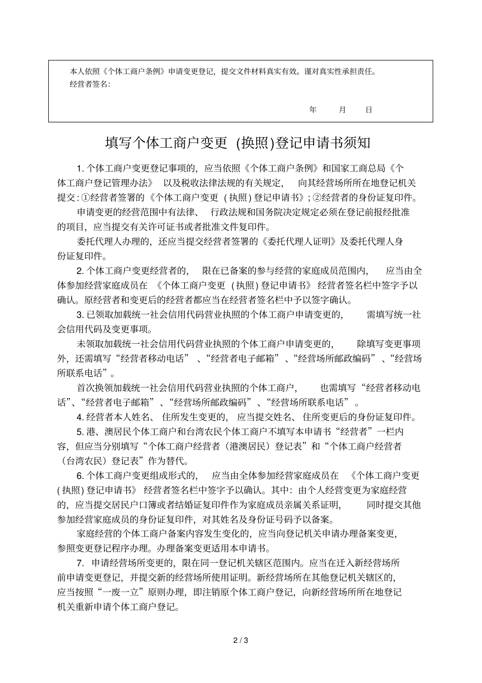 新版个体工商户变更换照登记_第2页