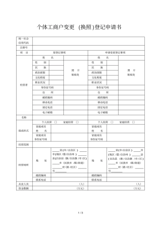 新版个体工商户变更换照登记