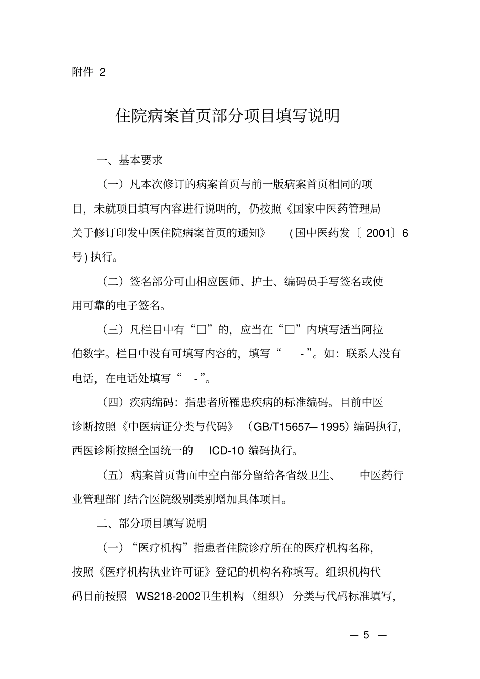 新版中医住院病案首表汇总_第3页