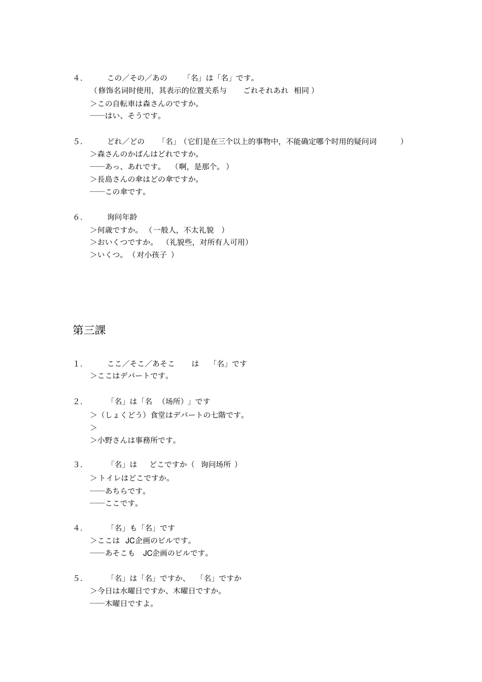 新版中日交流标准日本语学习笔记上册_第2页