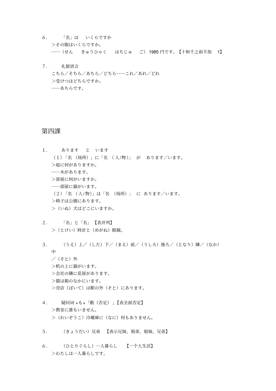 新版中日交流标准日本语学习笔记上册_第3页