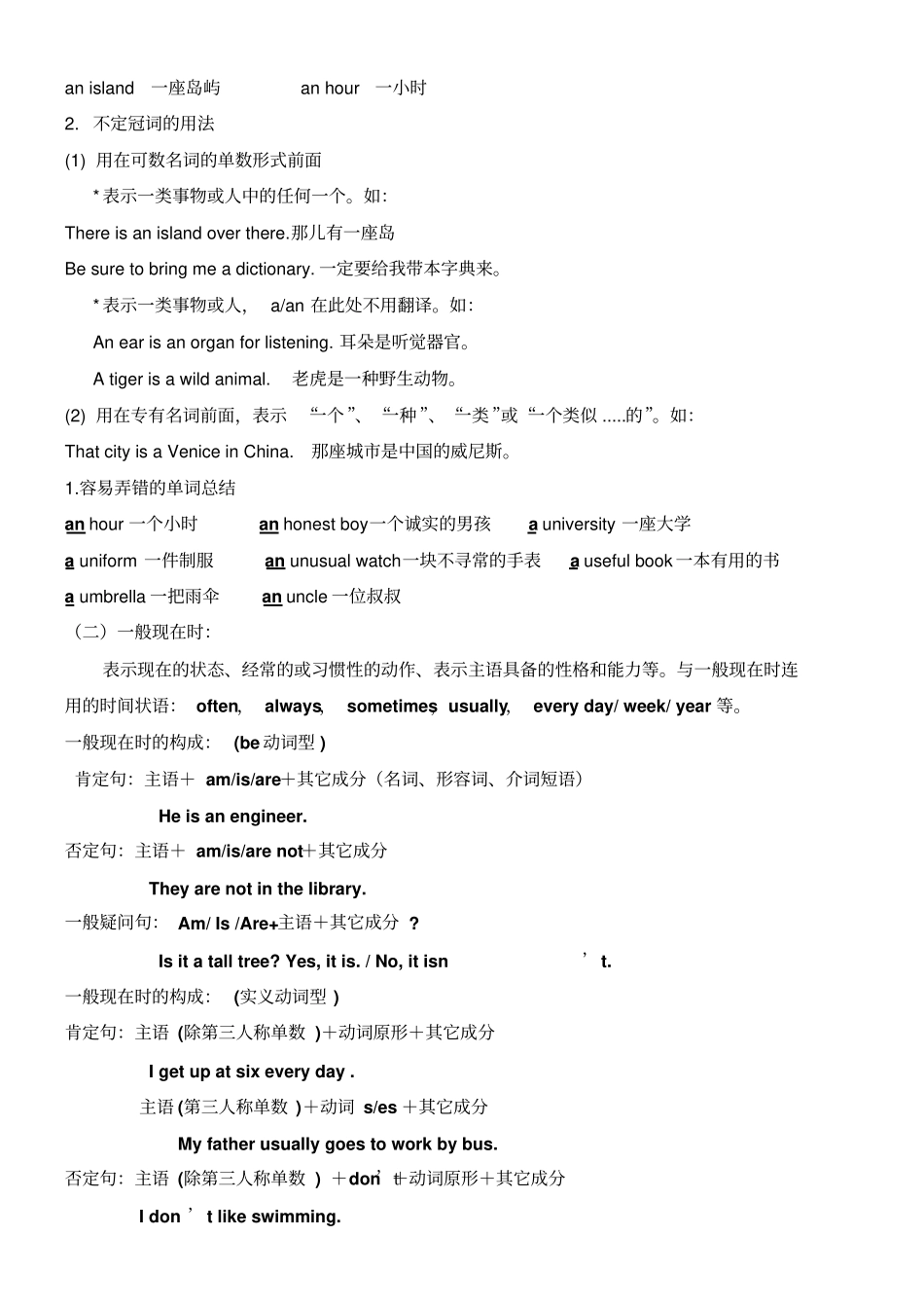 新版上海牛津版七年级上册语法_第2页