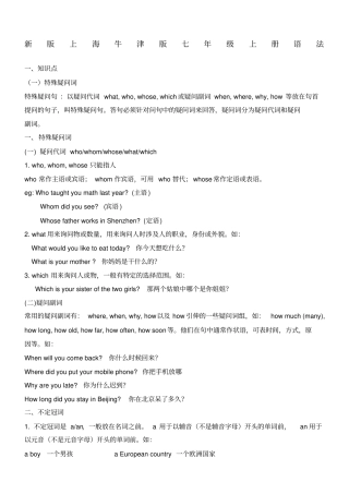 新版上海牛津版七年级上册语法