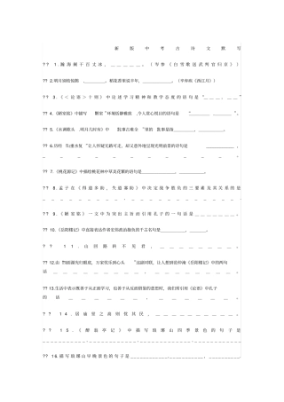 新版中考古诗文默写110句