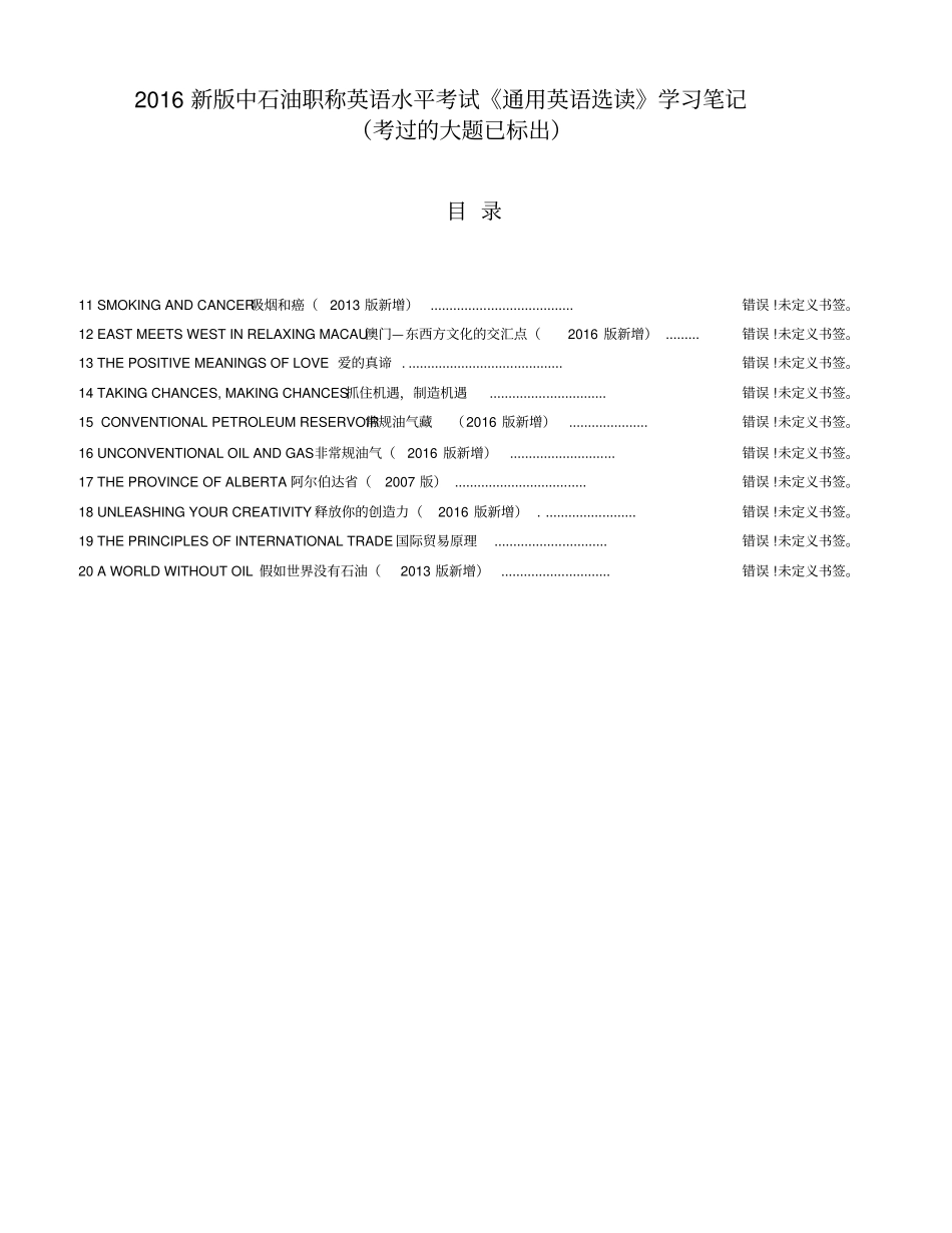 新版中石油职称英语水平考试通用英语选读第120课-课文精讲_第1页