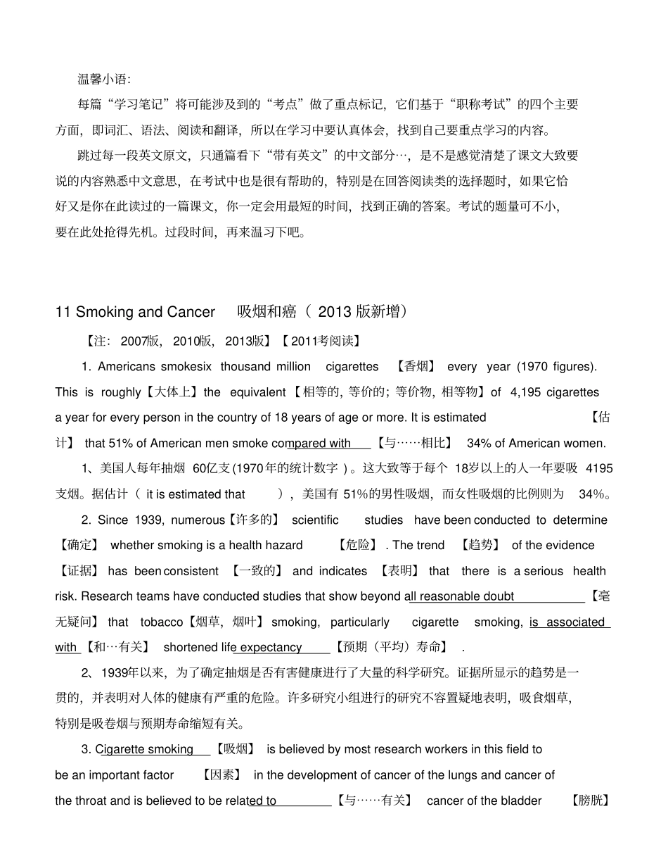 新版中石油职称英语水平考试通用英语选读第120课-课文精讲_第2页