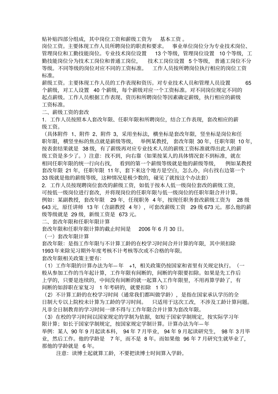 新版事业单位岗位工资薪级工资标准及套改表_第3页