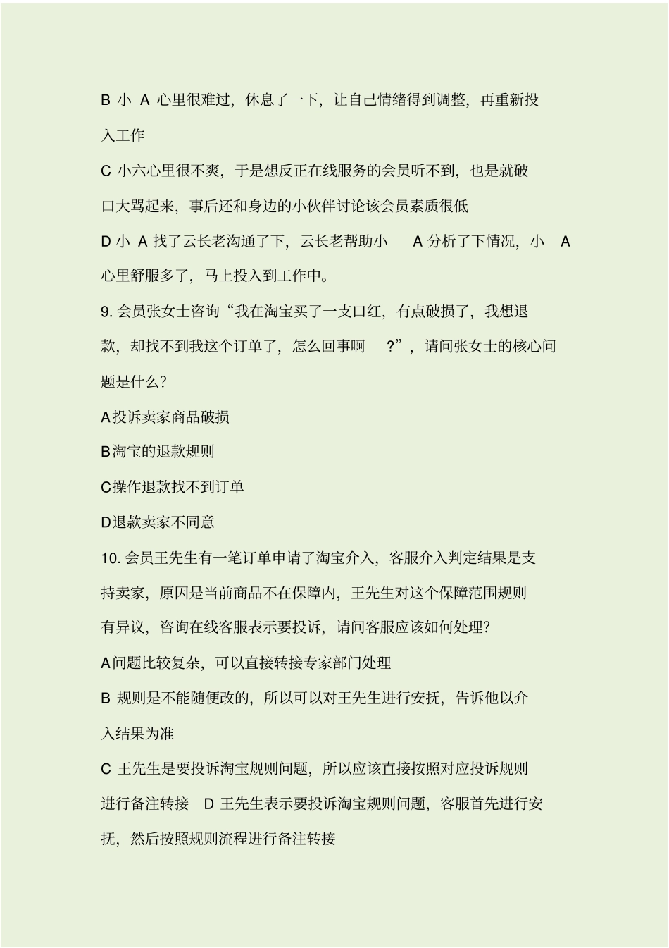 新版云客服919招募考试真题_第3页