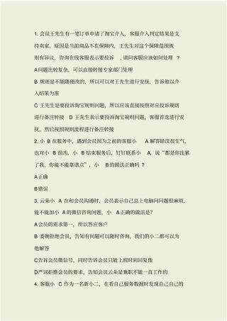 新版云客服919招募考试真题