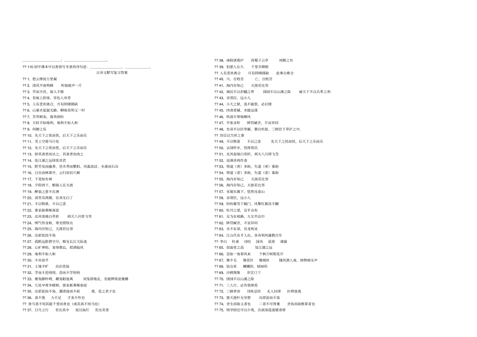 新版中考古诗文默写110题_第3页