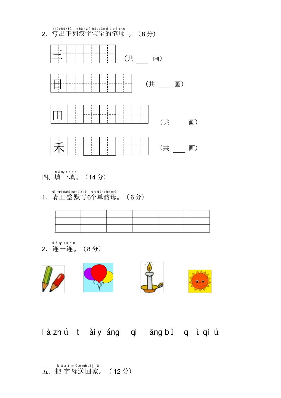 新版人教版一年级语文上册部编本一年级上语文期中测试卷_第2页