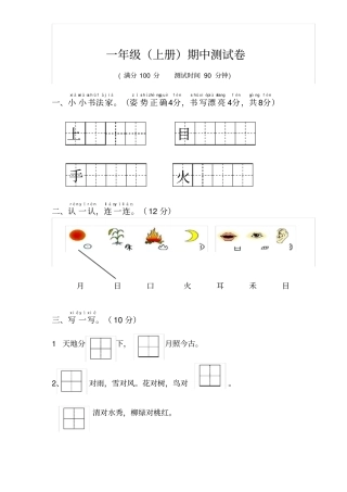 新版人教版一年级语文上册部编本一年级上语文期中测试卷