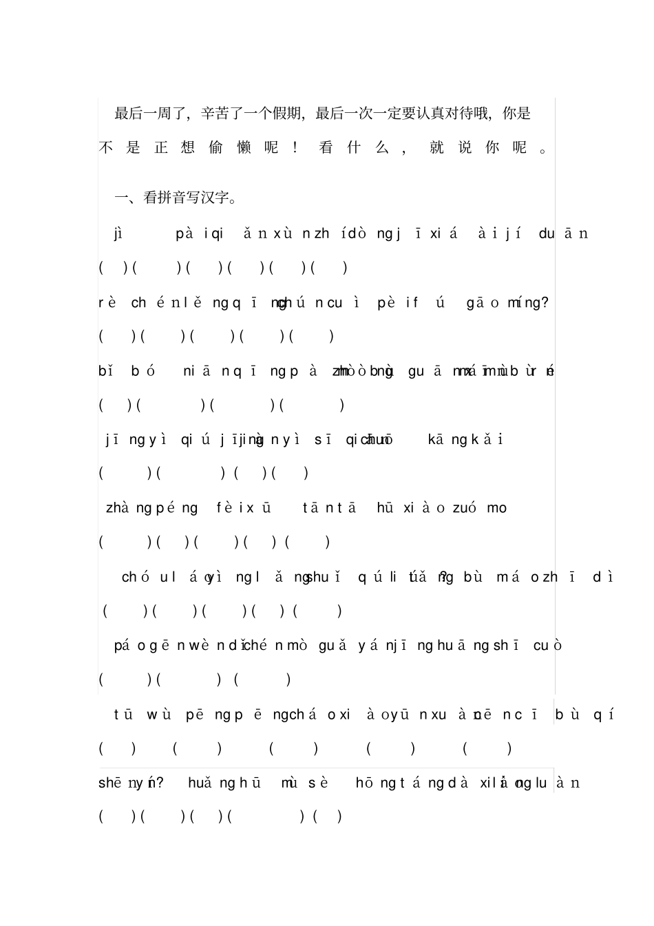 新版人教版七年上寒假作业第一至五周基础_第1页