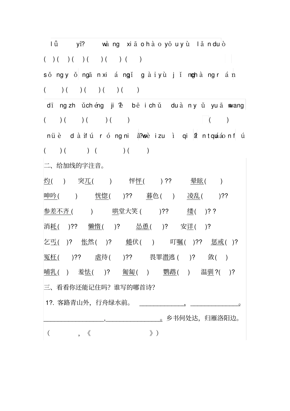 新版人教版七年上寒假作业第一至五周基础_第2页