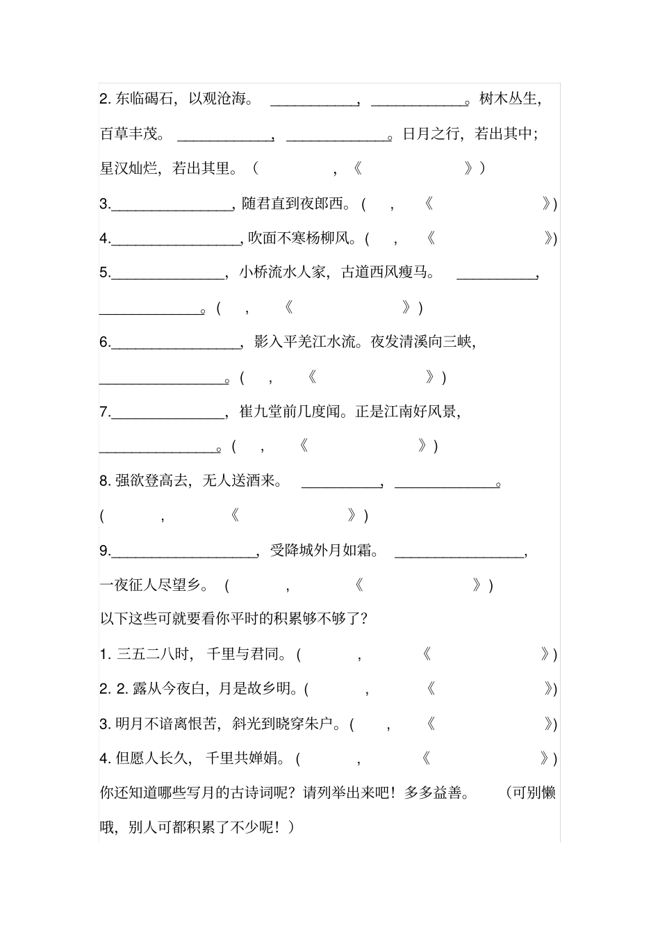 新版人教版七年上寒假作业第一至五周基础_第3页