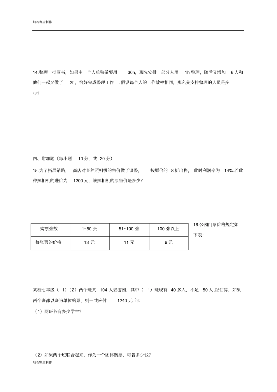 新版人教版七年级数学上册一元一次方程测试题_第3页